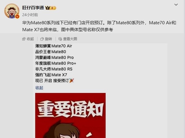 曝华为Mate 80系列已在线下门店开启预订 还有新折叠