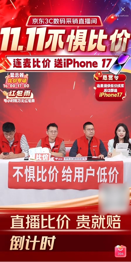 京东3C数码采销直播间现场连麦比价 提供线索有效即送iPhone17 京东3C数码采销直播间现场连麦比价 提供线索有效即送iPhone17