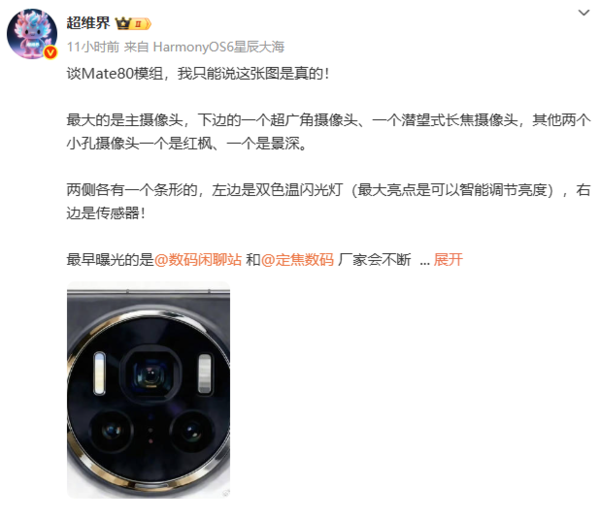 华为Mate 80后置镜头图片曝光!主摄+多元镜头组合 华为Mate 80后置镜头图片曝光!主摄+多元镜头组合