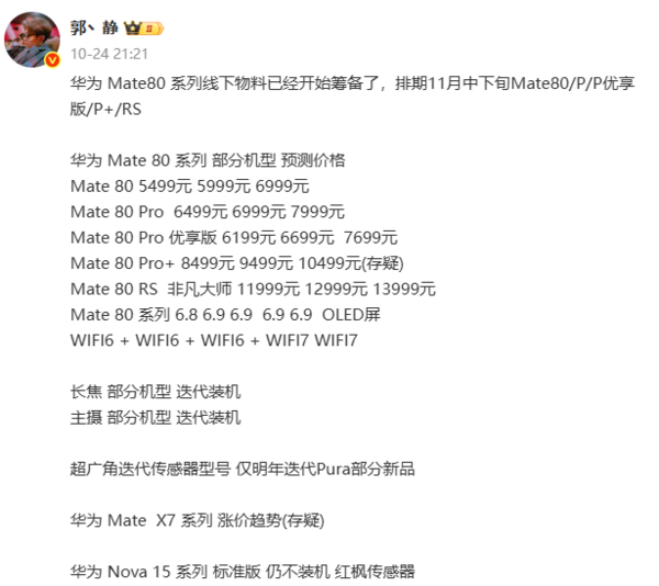 华为Mate 80后置镜头图片曝光!主摄+多元镜头组合 华为Mate 80后置镜头图片曝光!主摄+多元镜头组合