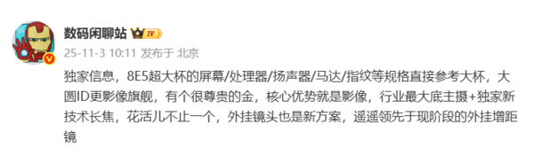 小米17 Ultra配置全曝光：行业最大底主摄+长焦新技术