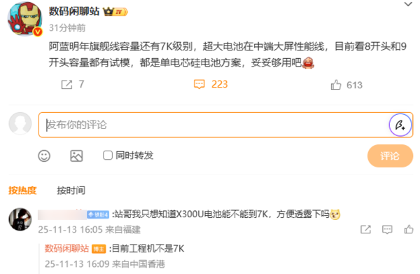 曝vivo X300 Ultra电池不到7000mAh 下代旗舰将升至7K 曝vivo X300 Ultra电池不到7000mAh 下代旗舰将升至7K