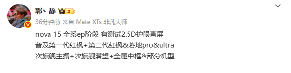 华为nova 15或全系支持红枫影像技术 部分配备金属中框 华为nova 15或全系支持红枫影像技术 部分配备金属中框