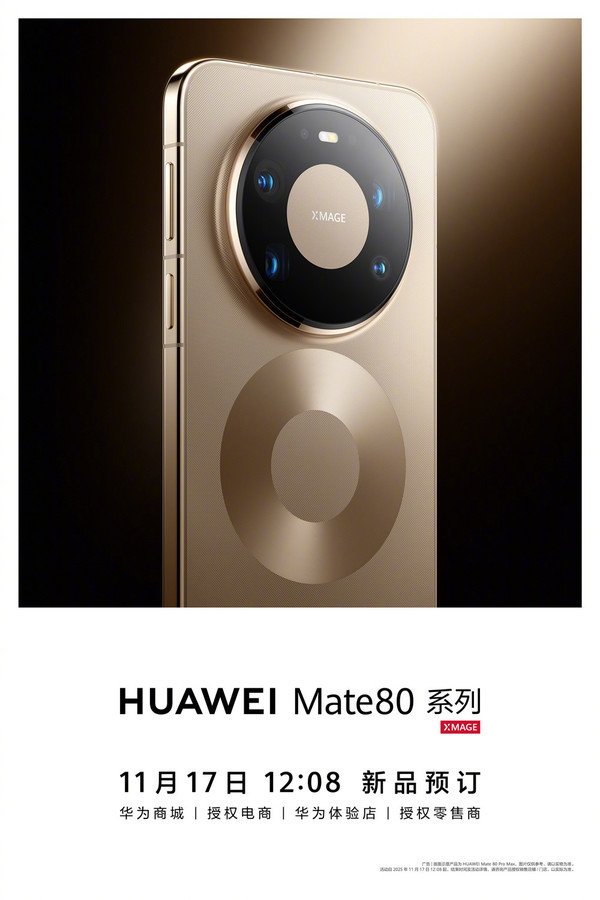 早报：华为Mate80价格预测 大疆回应投资3D打印公司