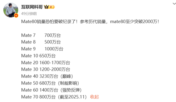 早报：华为Mate 80销量或达两千万台 苹果揭秘3D打印