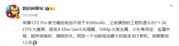 荣耀GT2 Pro确认搭载超8599mAh大电池 暂定12月发布