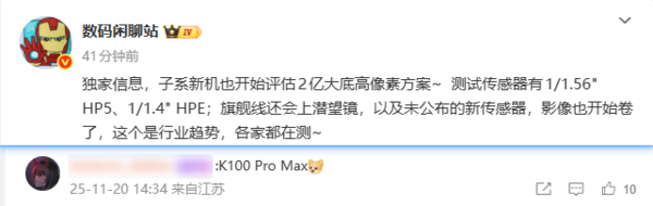 影像巅峰!曝REDMI K100 Pro Max或搭载2亿像素镜头 影像巅峰!曝REDMI K100 Pro Max或搭载2亿像素镜头