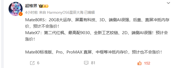 华为新机价格预测:Mate 80系列有望稳价 Mate X7涨价 华为新机价格预测:Mate 80系列有望稳价 Mate X7涨价