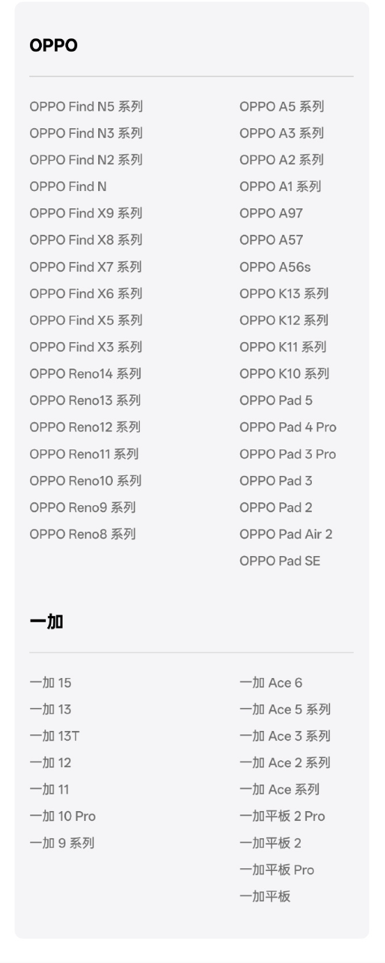 OPPO ColorOS 16首次月度更新 含Find系列等百款机型 OPPO ColorOS 16首次月度更新 含Find系列等百款机型