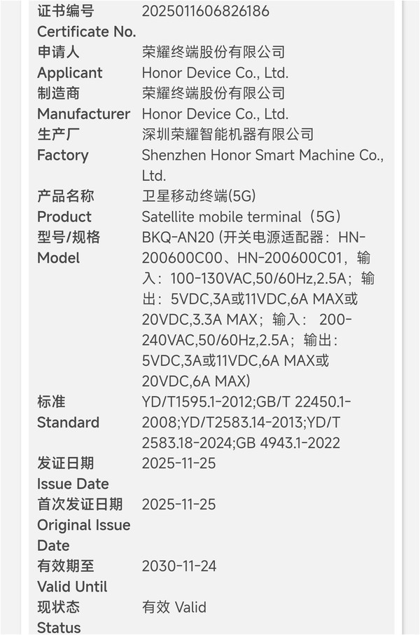 荣耀Magic 8 RSR超大杯通过国家认证 支持卫星通信 荣耀Magic 8 RSR超大杯通过国家认证 支持卫星通信