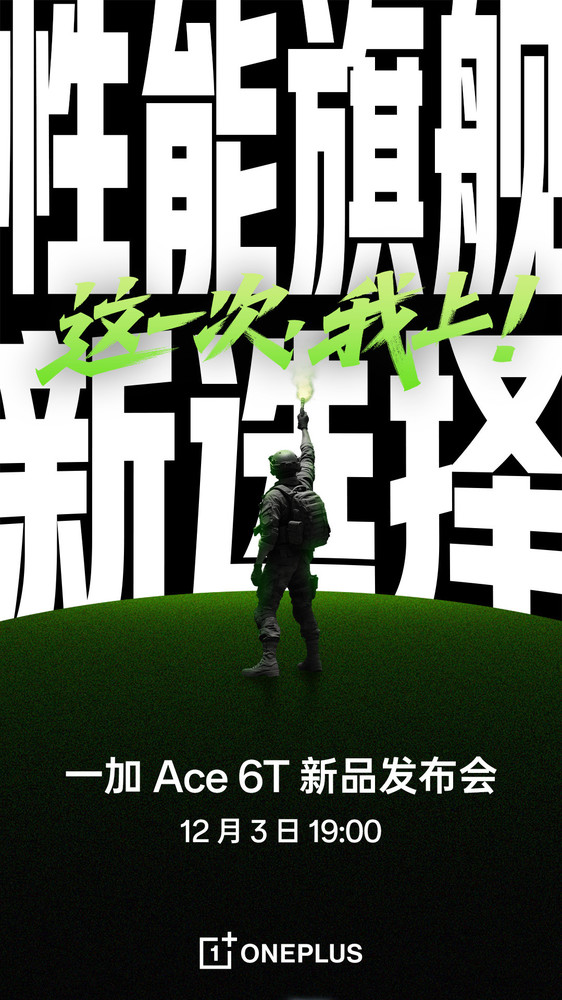 一加Ace 6T官宣12月3日正式发布 首发骁龙8Gen5芯片 一加Ace 6T官宣12月3日正式发布 首发骁龙8Gen5芯片