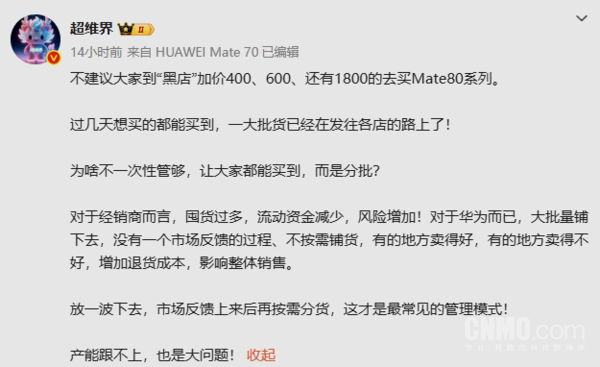华为Mate 80大批备货正在路上 博主：不建议加价买