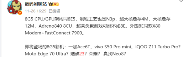 曝魅族23搭载骁龙8 Gen5 预计将于2026年年中上市 曝魅族23搭载骁龙8 Gen5 预计将于2026年年中上市