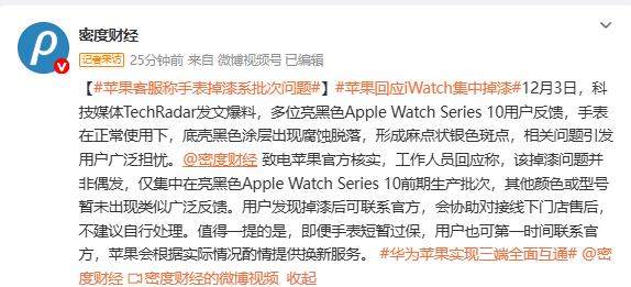 苹果回应Apple Watch手表掉漆:仅亮黑色前期版本出现 苹果回应Apple Watch手表掉漆:仅亮黑色前期版本出现