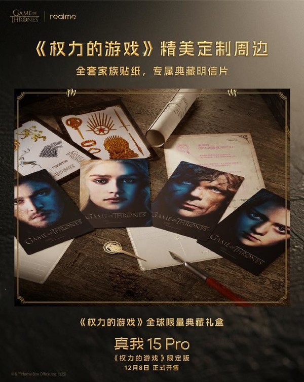2499元!真我15 Pro《权利的游戏》限定版正式开售 2499元!真我15 Pro《权利的游戏》限定版正式开售