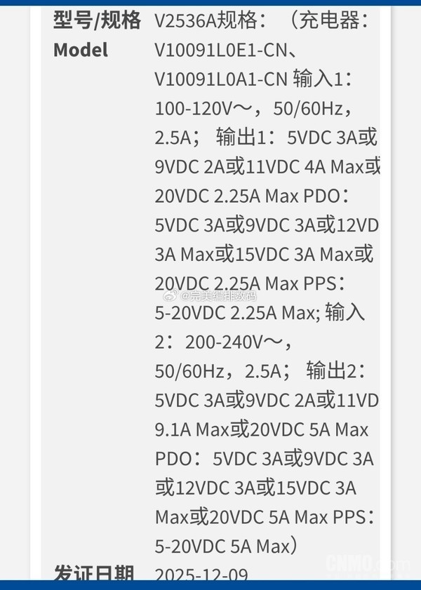 疑似vivo X300 Ultra新机通过认证 支持100W有线充电 疑似vivo X300 Ultra新机通过认证 支持100W有线充电