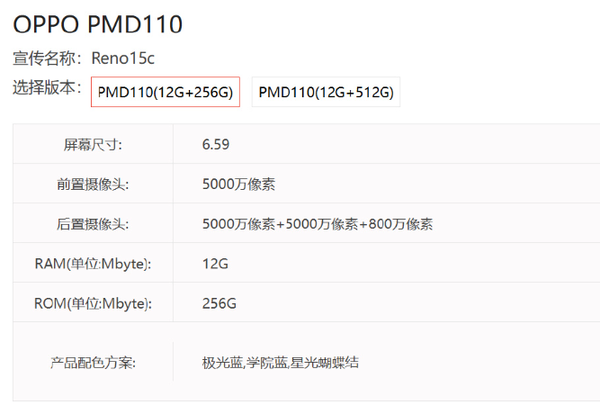 OPPO Reno 15C入网电信终端库 配骁龙7G4 猜猜售价? OPPO Reno 15C入网电信终端库 配骁龙7G4 猜猜售价?