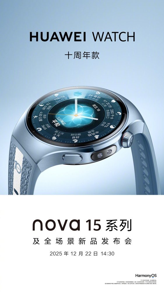 华为WATCH十周年款官宣 本月22日与nova 15一同发布 华为WATCH十周年款官宣 本月22日与nova 15一同发布