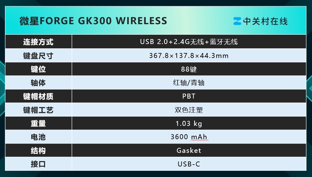 微星FORGE GK300 WIRELESS三模机械键盘评测:内敛与张扬并存的真Gasket