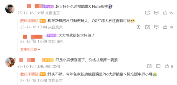 小屏机不香了？曝2026年两家母系厂商新增大屏旗舰