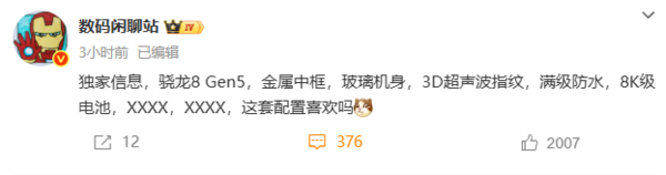 真我Neo8配置曝光：搭载骁龙8 Gen5+8000mAh电池