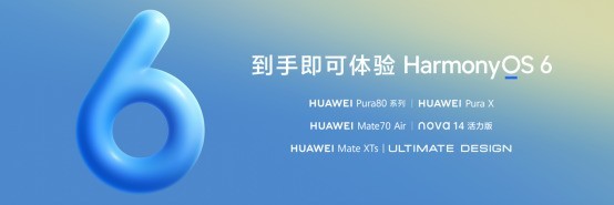 到手即可体验鸿蒙6，华为Pura 80系列“完全体”有多好用？