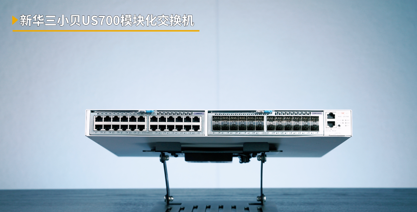 企业需要怎样的组网方案？实测新华三小贝全新2.5G光场景方案告诉你！