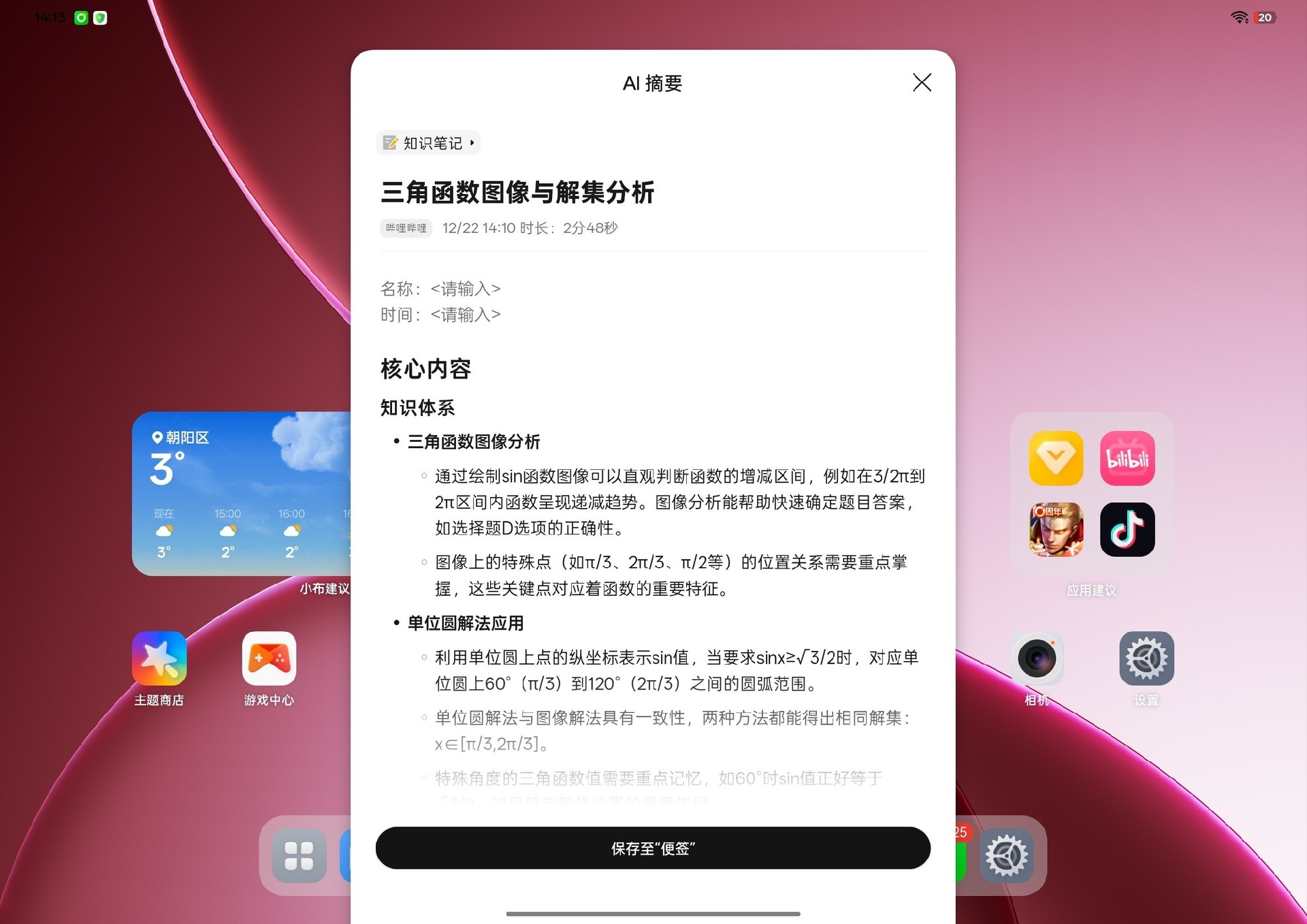 OPPO Pad Air5柔光版上手：把学习这件事做得更轻松，也更好看