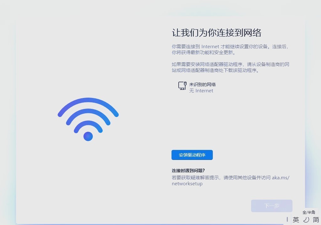 重装或重置Windows 11的朋友 切记不要联网