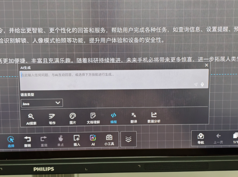 重塑高效协作新范式——飞利浦AI会议平板4355T系列深度评测