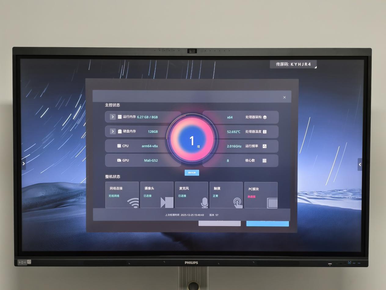 重塑高效协作新范式——飞利浦AI会议平板4355T系列深度评测