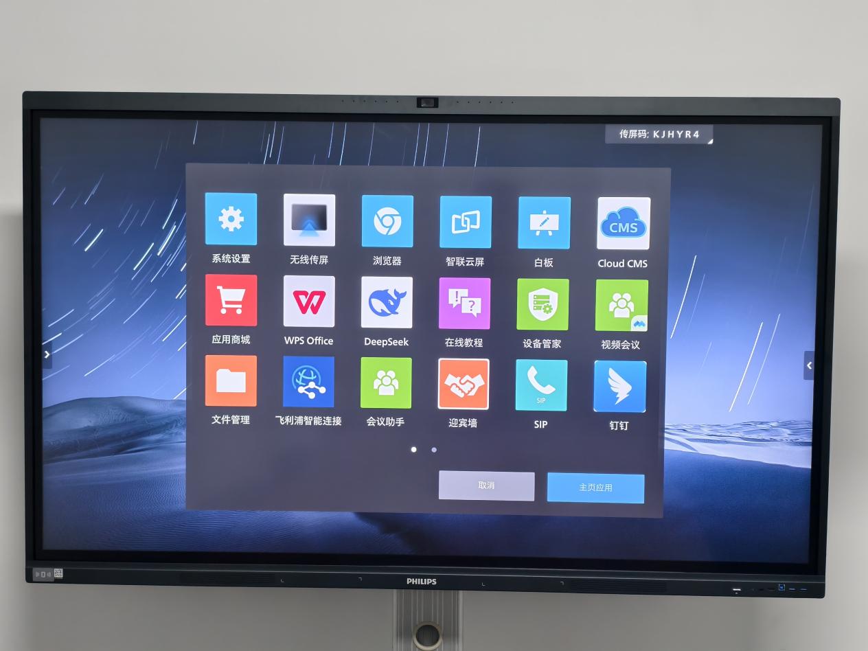 重塑高效协作新范式——飞利浦AI会议平板4355T系列深度评测