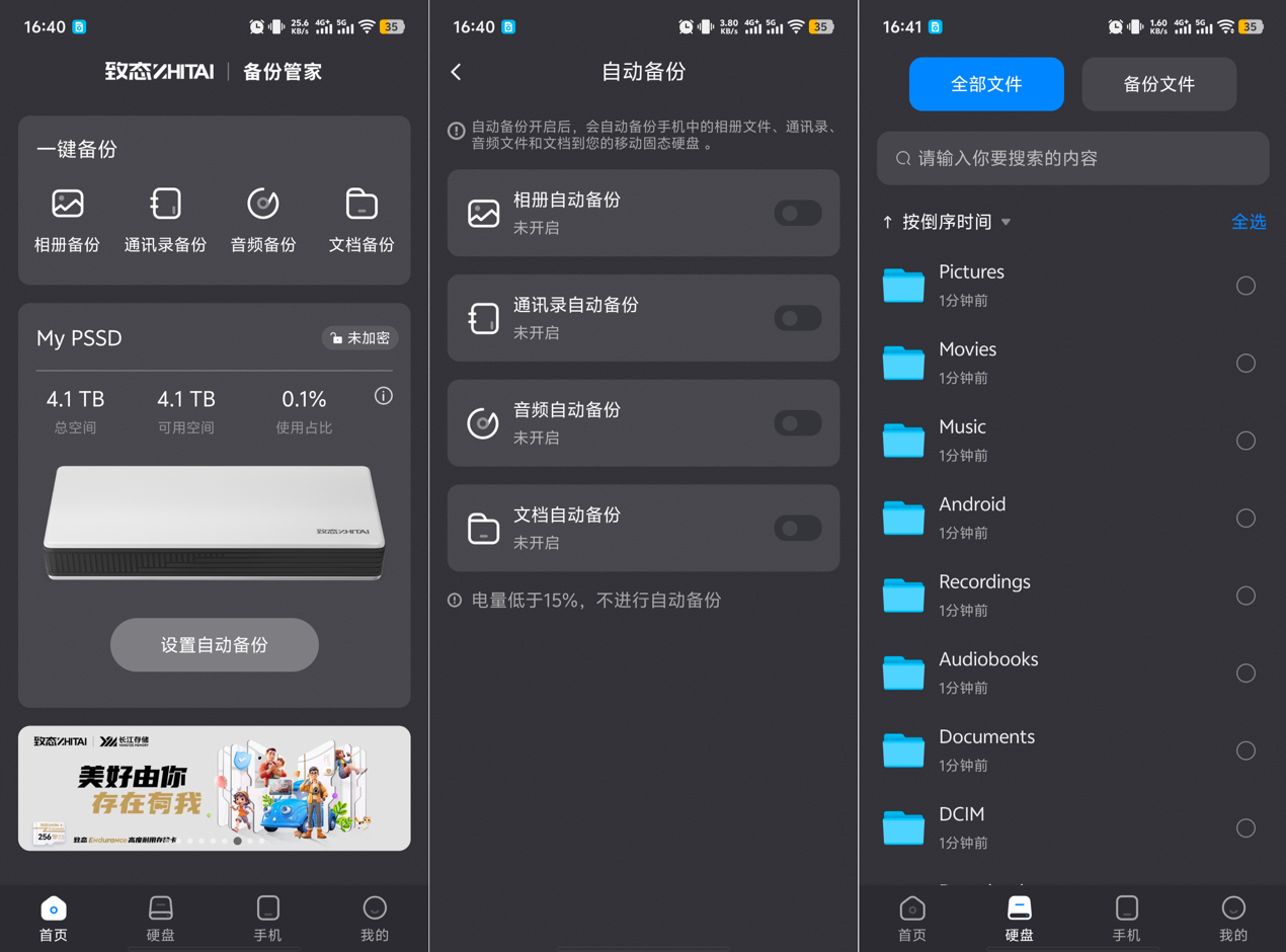 致态灵·先锋版4TB移动固态硬盘评测 海纳百川演绎于方寸之间