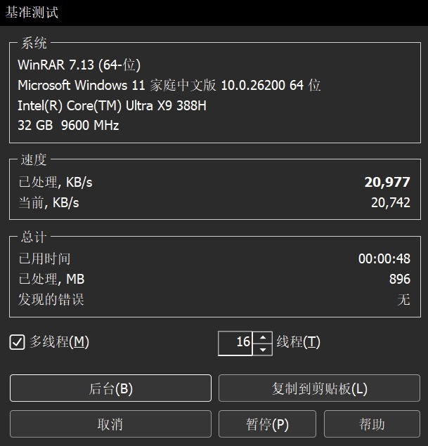 相当完美的新一代移动级处理器!英特尔酷睿Ultra X9 388H首测