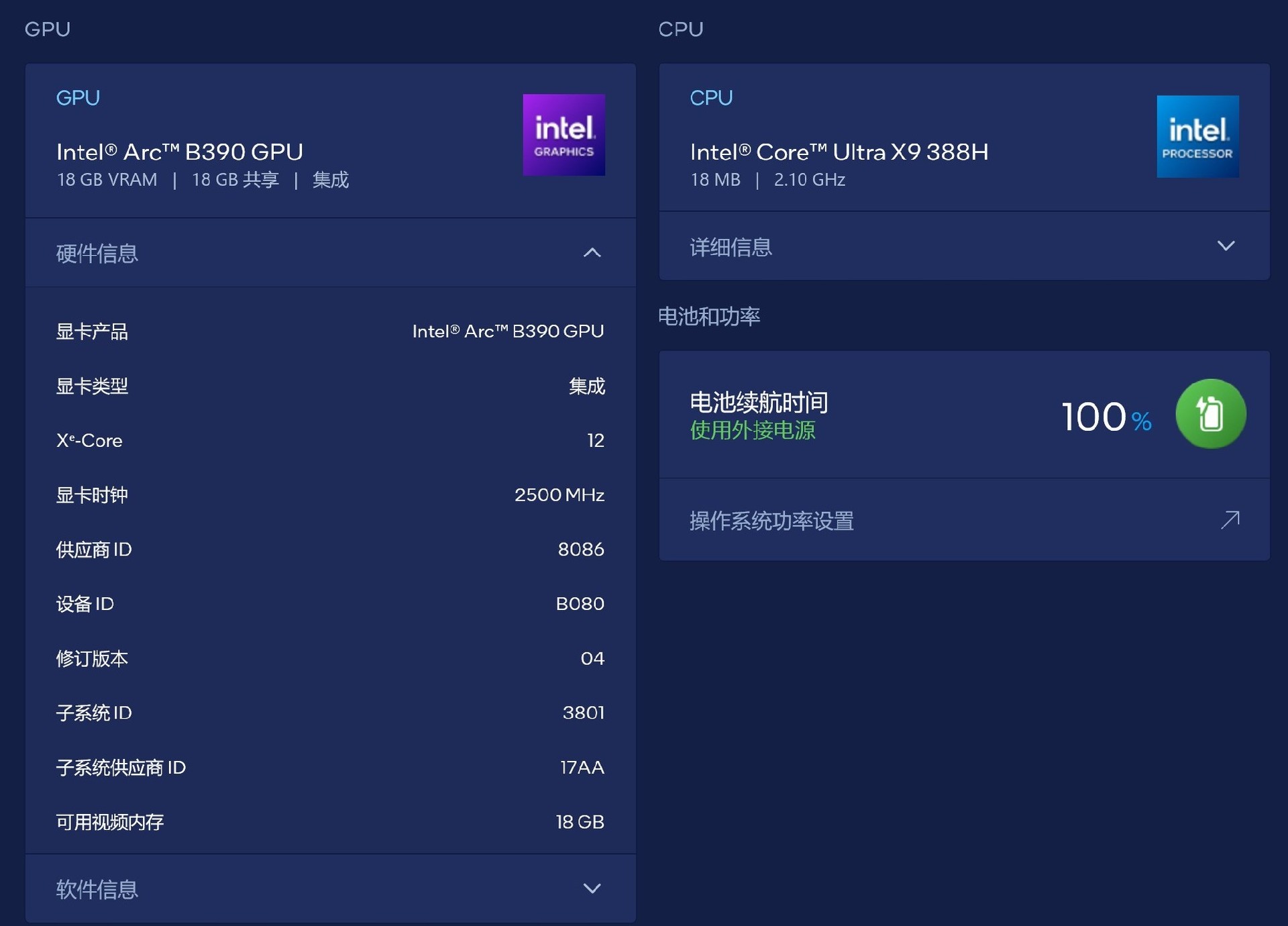 相当完美的新一代移动级处理器!英特尔酷睿Ultra X9 388H首测