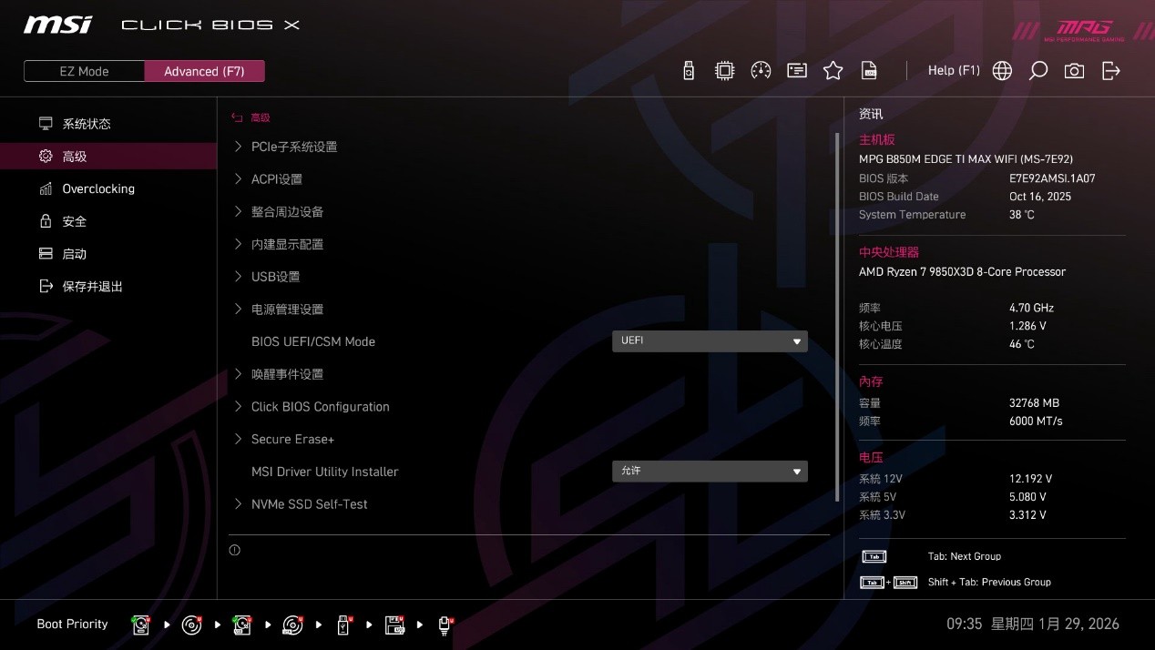 微星MPG B850M EDGE TI MAX WIFI主板评测:银白刀锋战力拉满