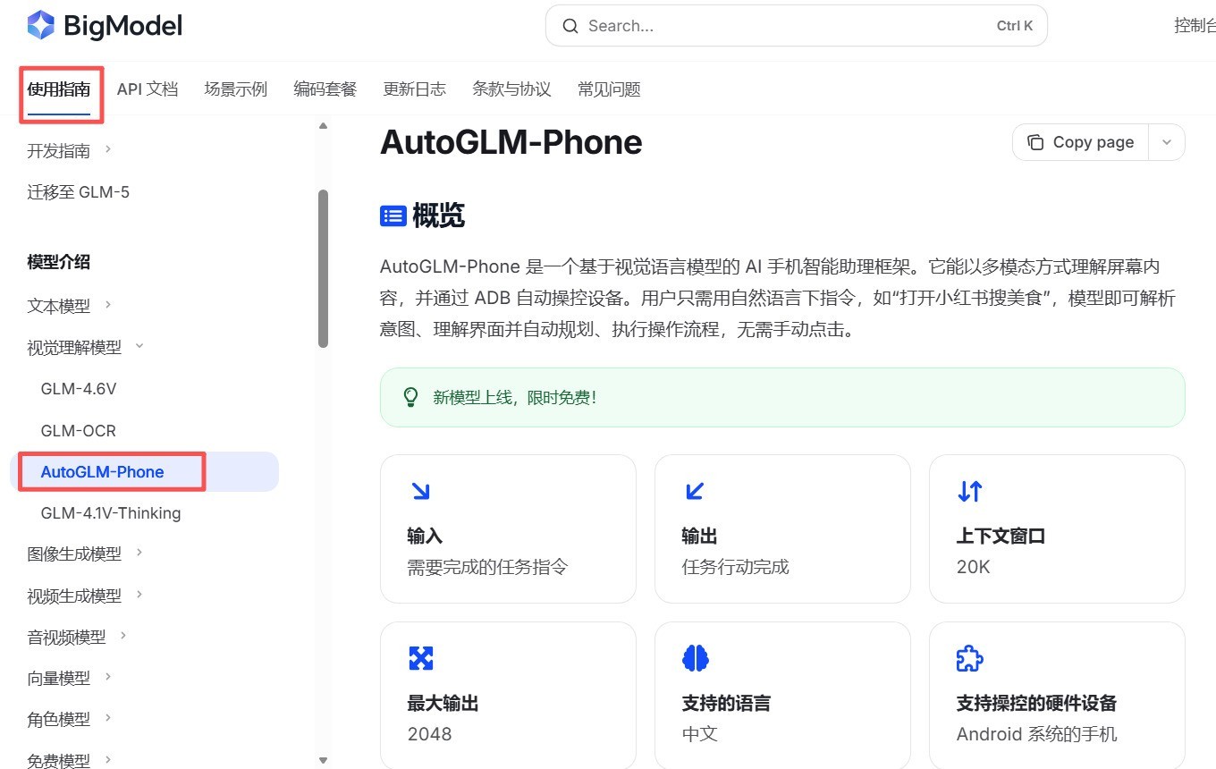 无需Root，教你怎么在手机上部署一个AI Agent