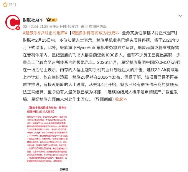 魅族手机走马灯:小而美的热爱输给商业现实