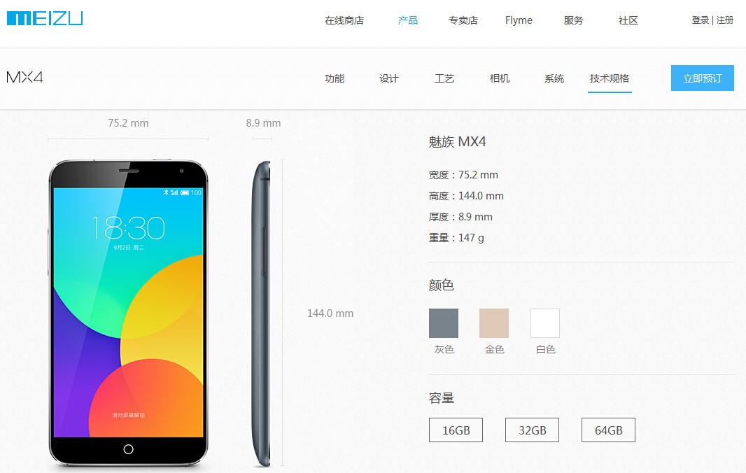 魅族手机走马灯:小而美的热爱输给商业现实