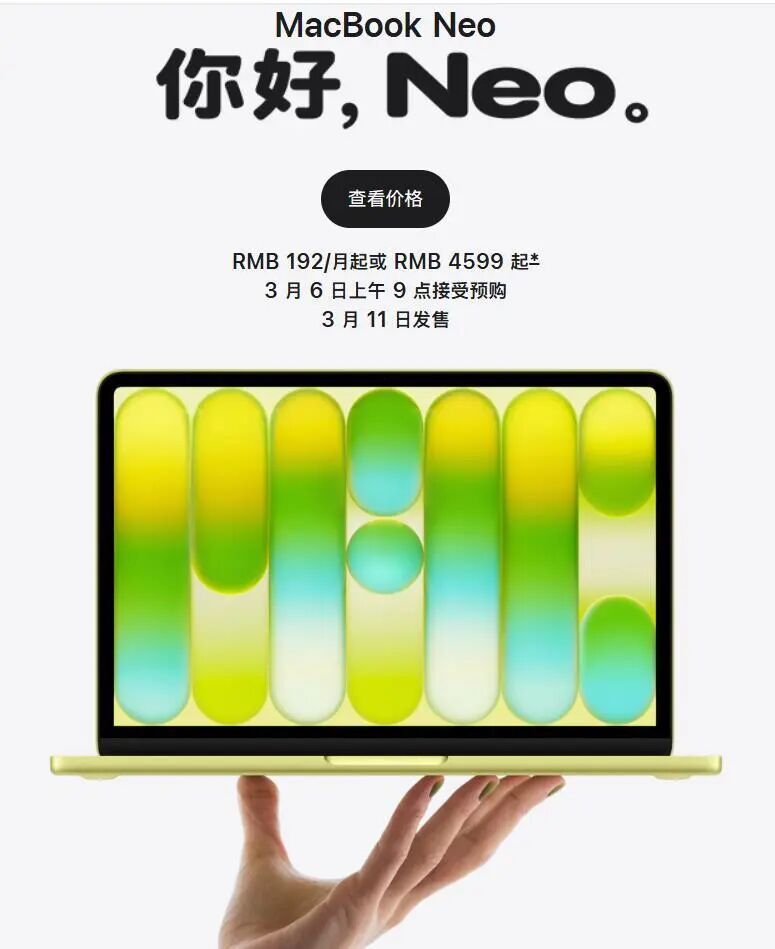 想入手苹果最便宜笔记本MacBook Neo?我劝你静静