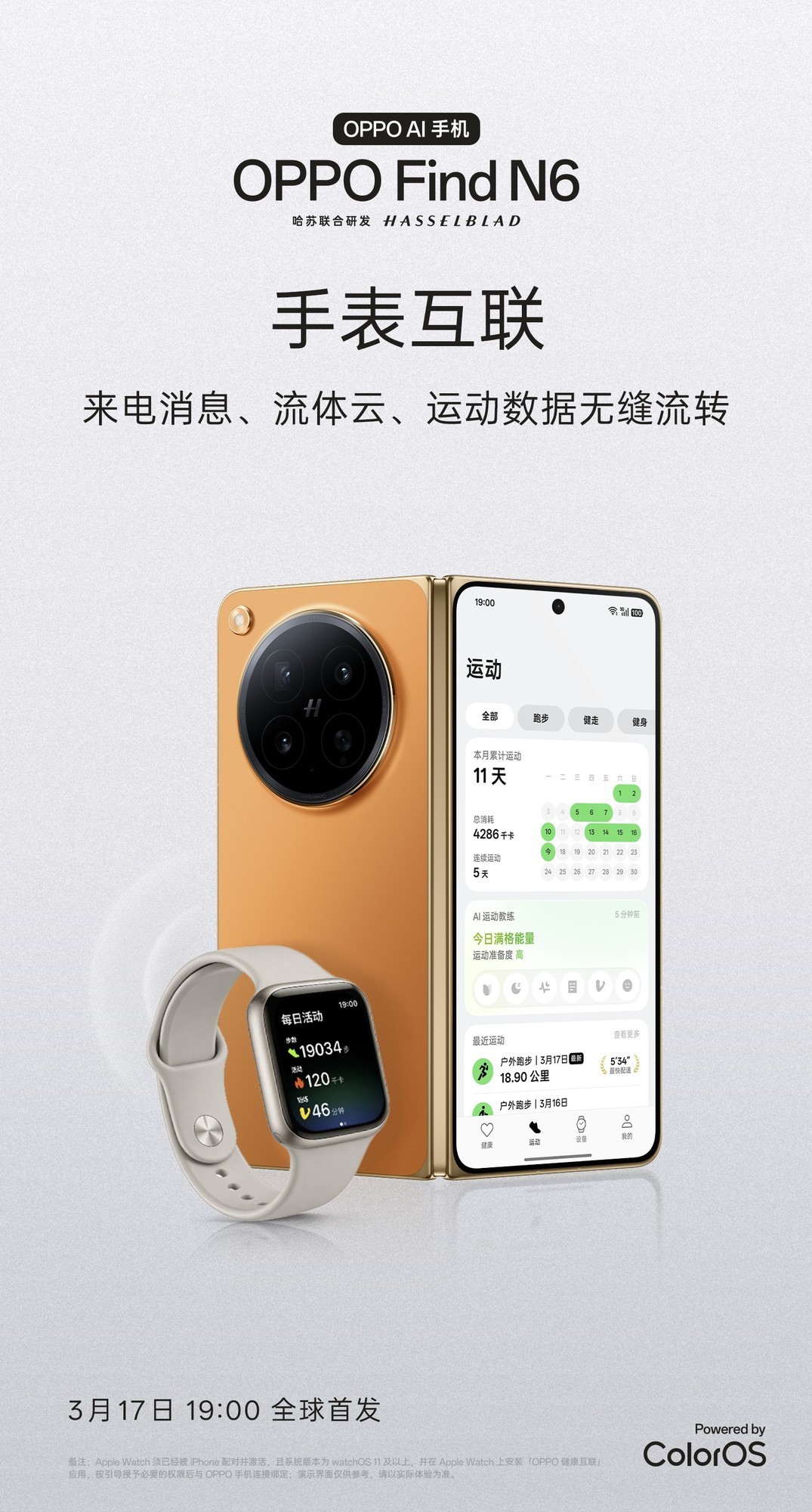 当折叠屏遇上AI外挂,OPPO Find N6让效率党直接封神