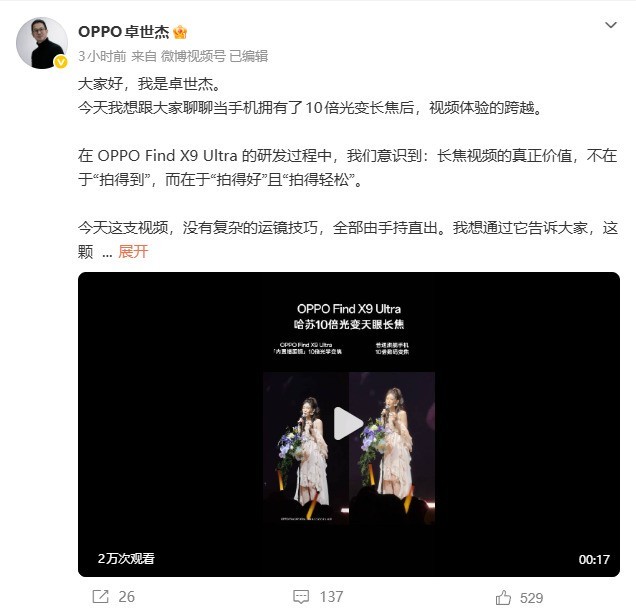 重塑手机视频体验新标杆 OPPO Find X9 Ultra将搭载10倍光变长焦