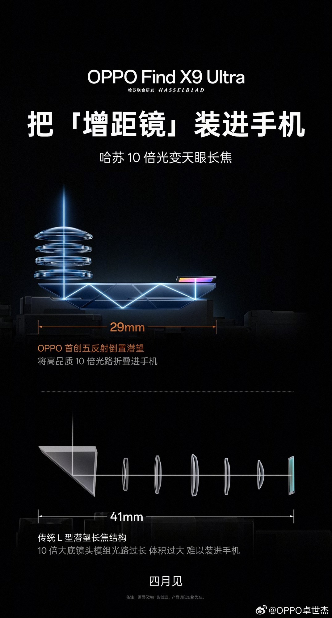 重塑手机视频体验新标杆 OPPO Find X9 Ultra将搭载10倍光变长焦