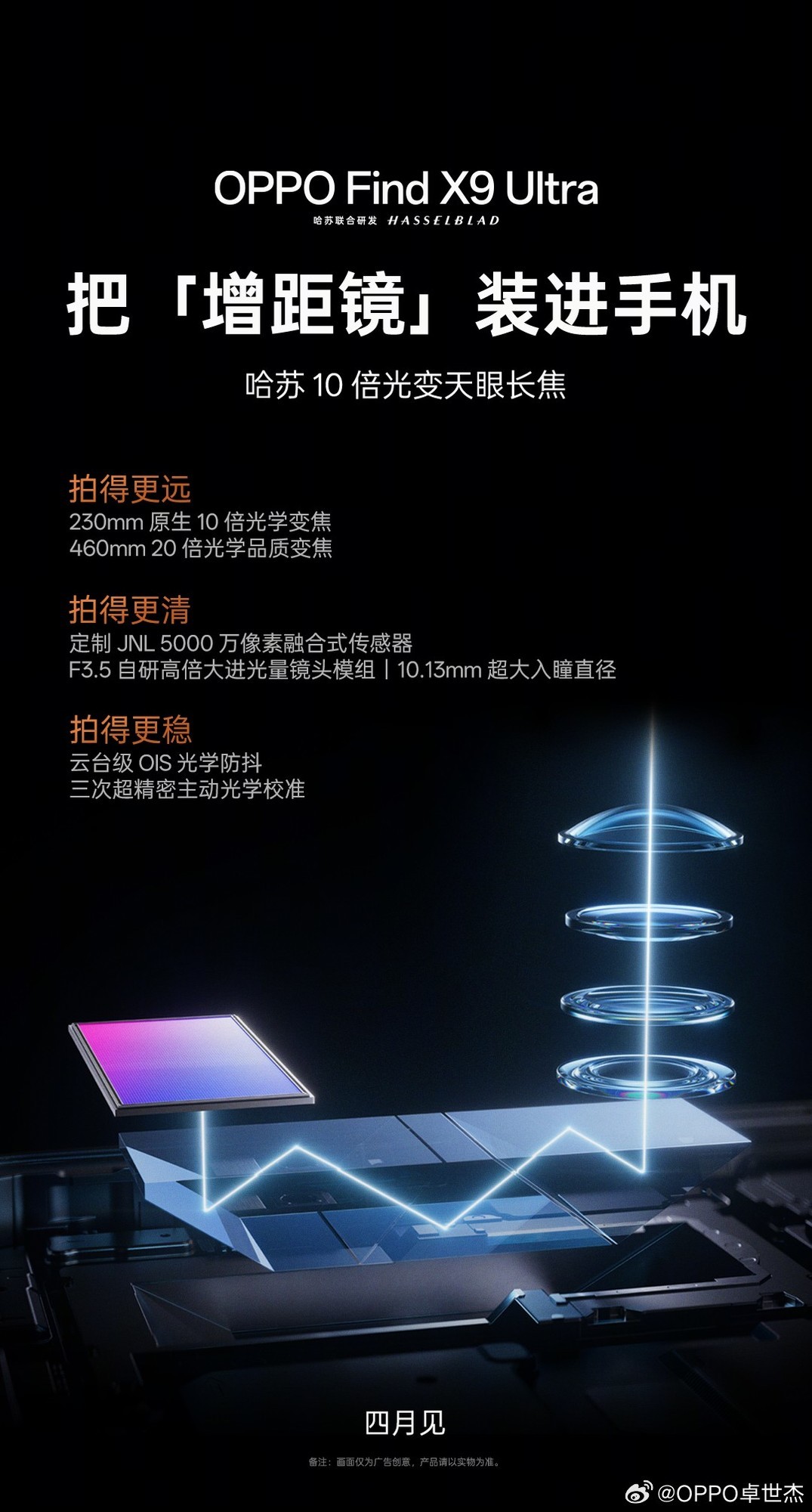 重塑手机视频体验新标杆 OPPO Find X9 Ultra将搭载10倍光变长焦