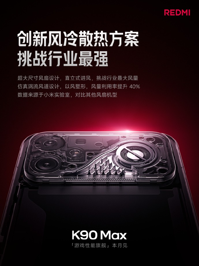 REDMI K90 Max 配置汇总,至尊版依旧在
