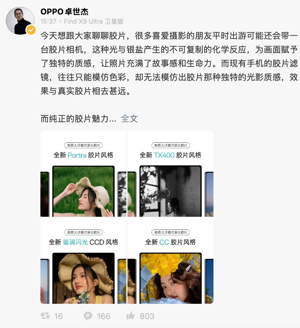 九款原生胶片一步到位 OPPO Find X9s Pro哈苏大师模式全新升级