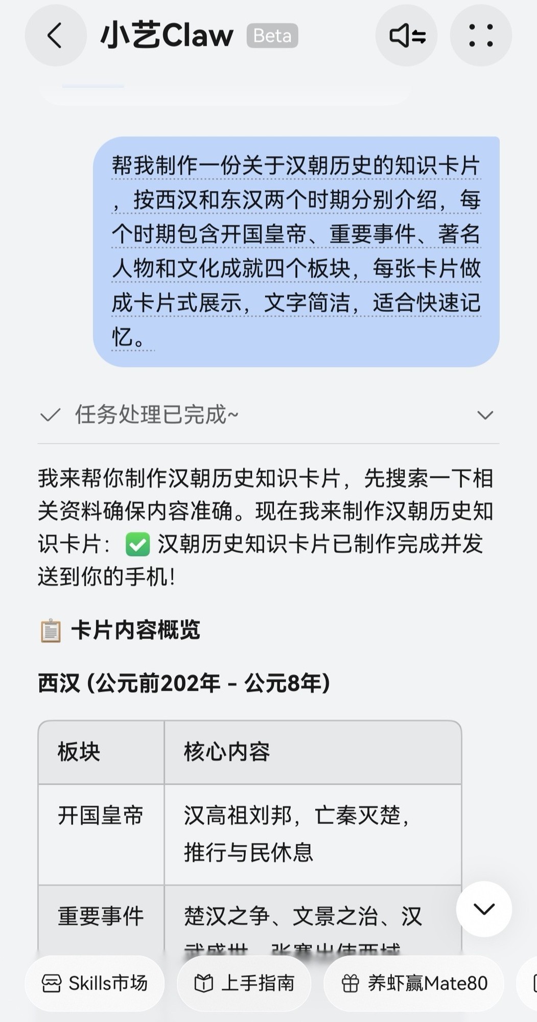 小艺Claw体验上手：部署门槛低，skill丰富，干啥都能自动化
