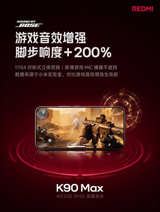 REDMI K90 Max配置爆料汇总：除了风扇还有什么？
