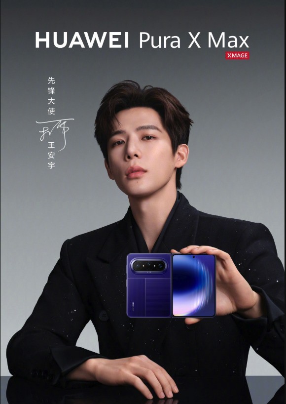 华为 Pura X Max 深度前瞻：阔折叠再进化 手机平板二合一