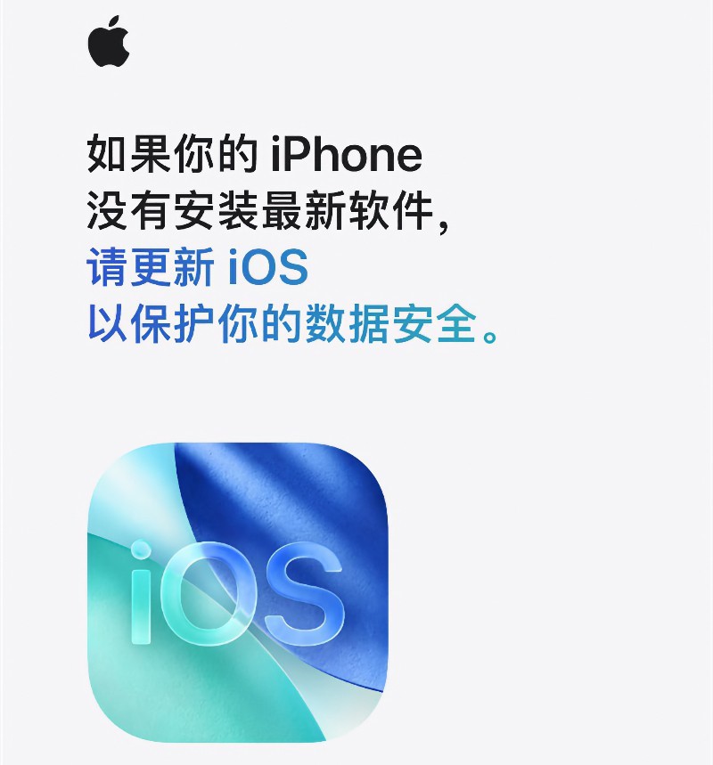 别拿隐私赌运气：一文看懂iPhone用户不更新系统的五大风险